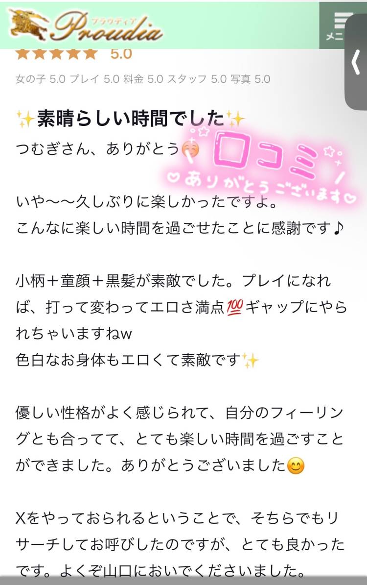 入店2日㊗️初口コミありがとう💘