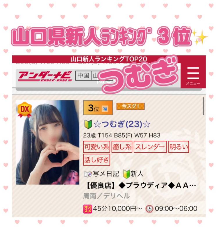👑山口県新人ランキング3位👑