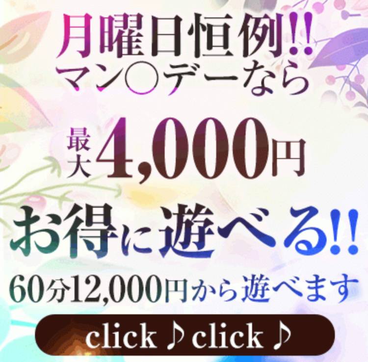 月曜日のお🉐なイベント✨