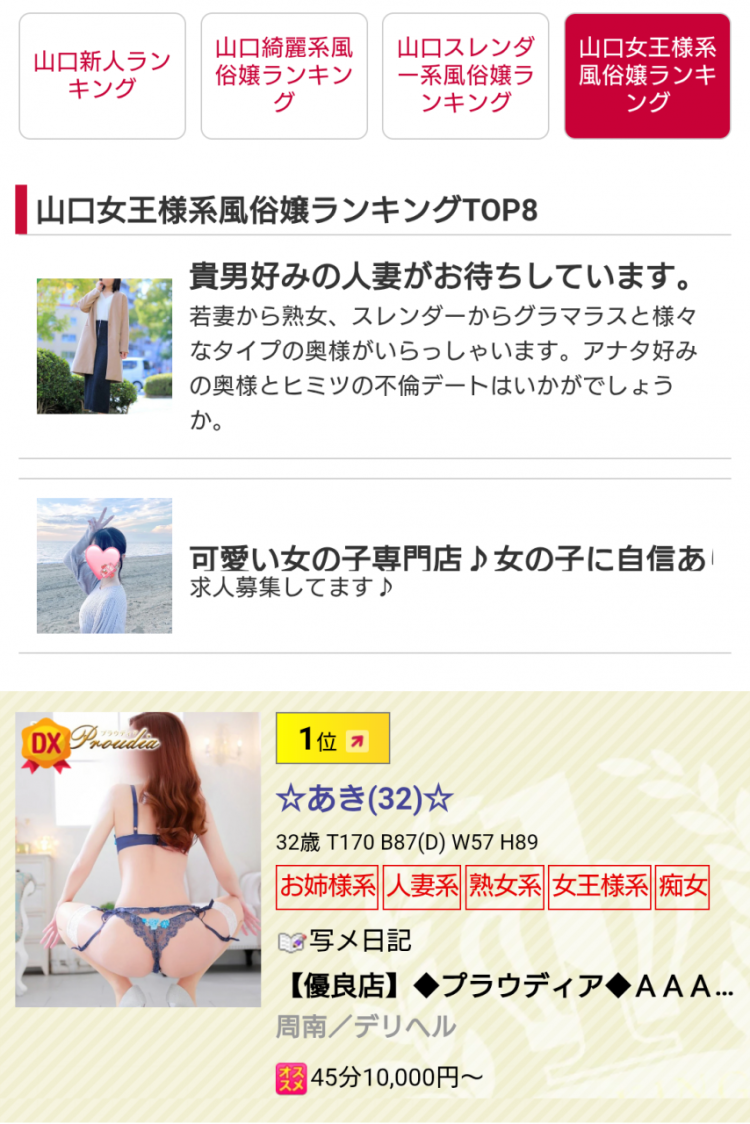 女王様ランキング🙂