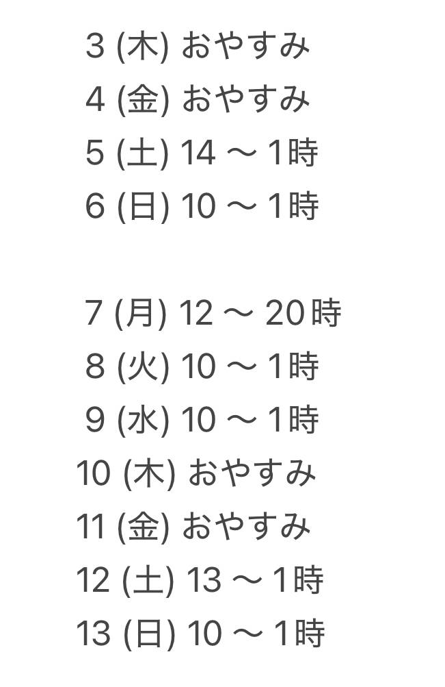 今週来週の出勤【変更】♪
