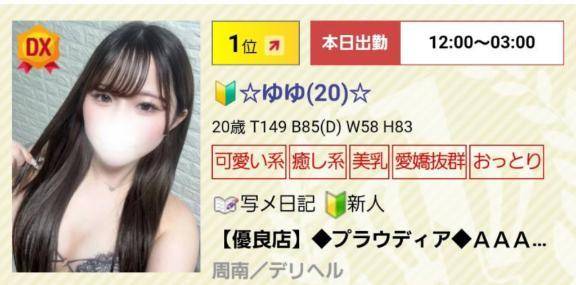 ♡🥇山口新人ランキング1位🥇♡