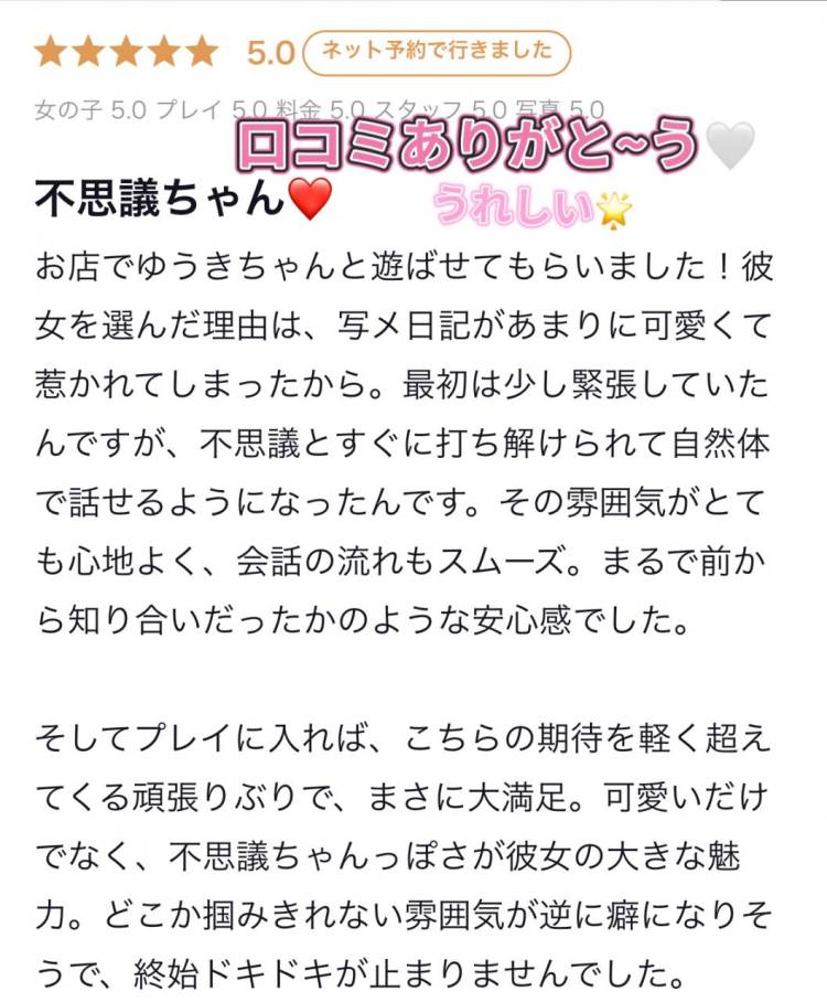 クチコミありがとっ！🥹🤍
