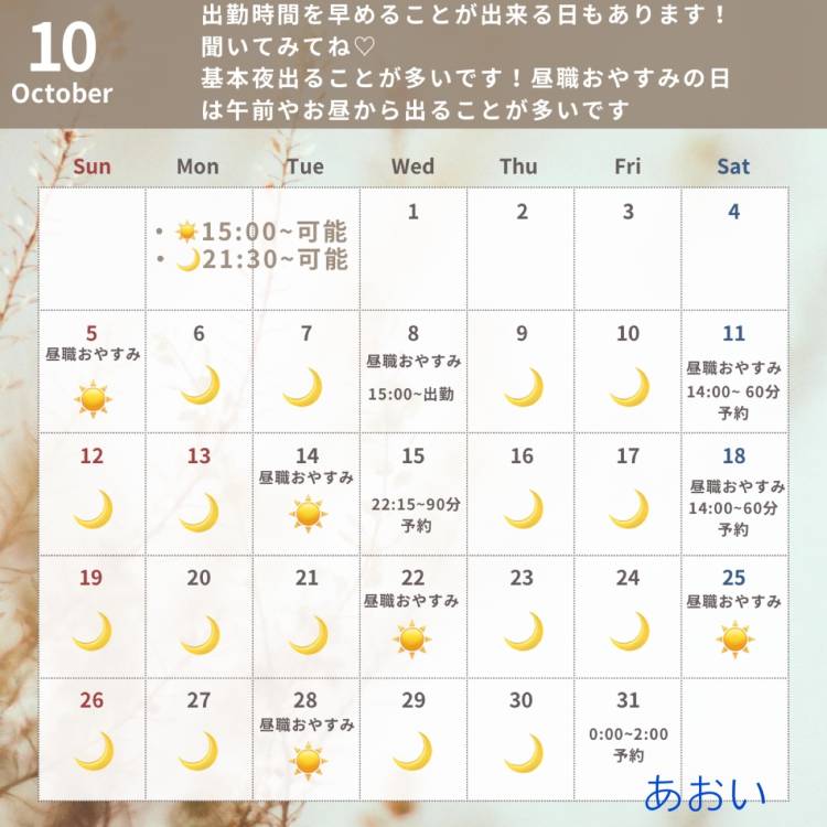 🎃10月 出勤予定🍭