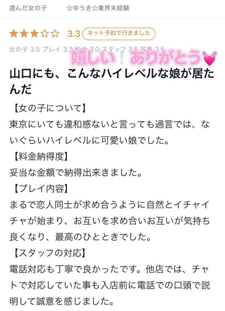 口コミありがとう💓