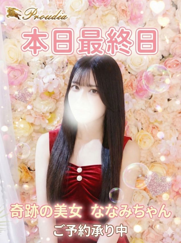 最短20分で遊べます【奇跡のひととき】