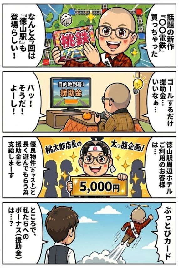☆5,000円の援助金イベント開催決定