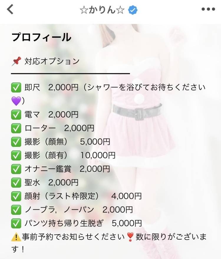 🔰☆かりん(29)☆