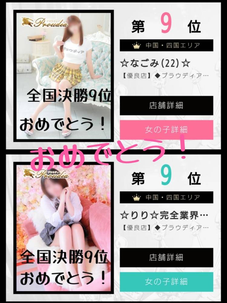 全国9位が2名も誕生！！！！