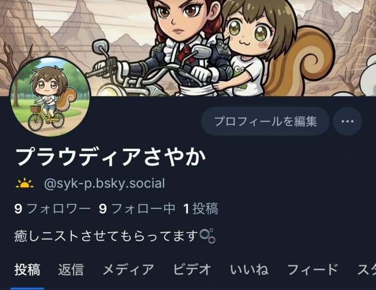 はじーめました〜♪