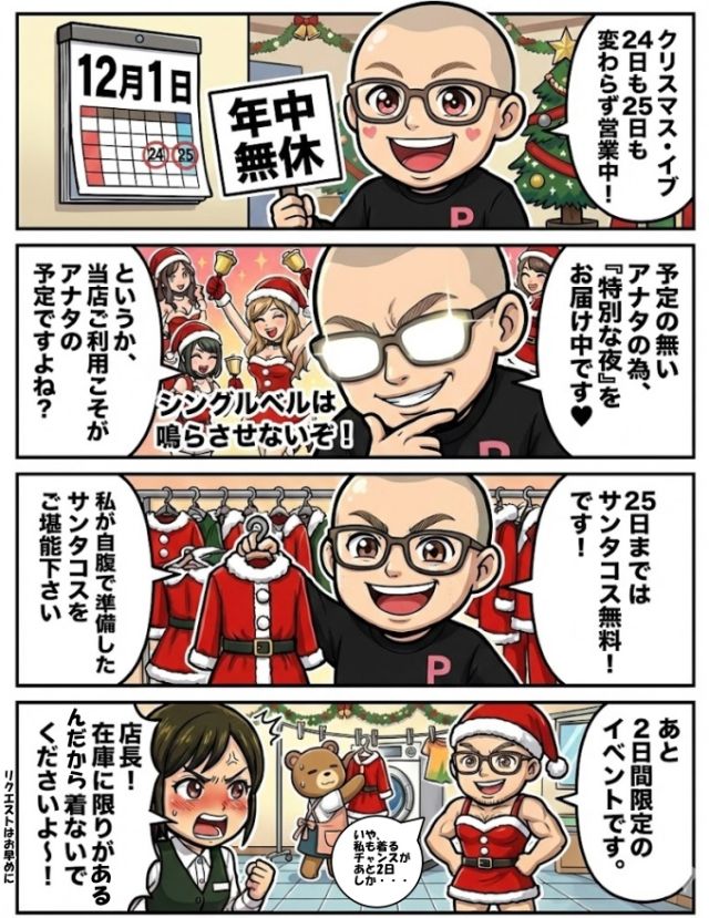 🎄🎅クリスマスイブを性なる夜に！🎄🎅