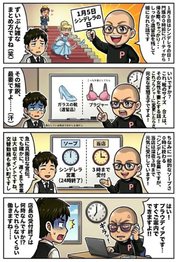 2026年ファーストマン〇デー！