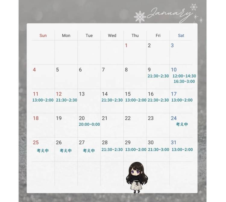 1月出勤予定❄️.*˚