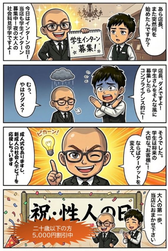 新成人おめでとう!5,000円割引のチャンスは全員に!