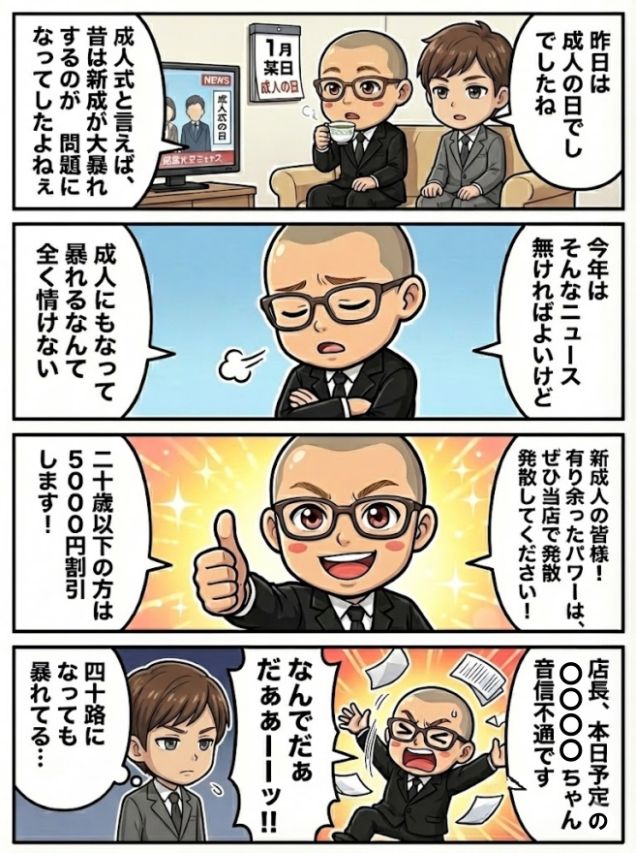 新成人おめでとう！5,000円割引のチャンスは全員に！