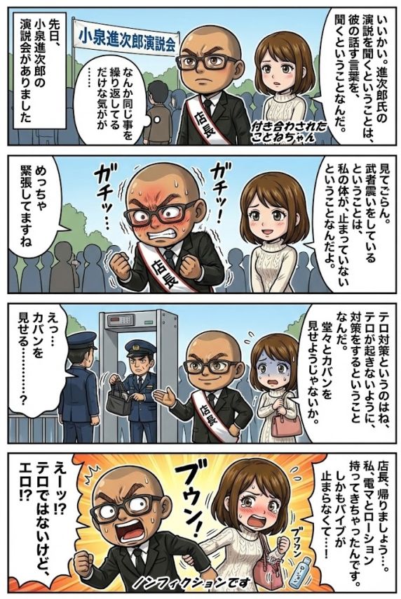 進次郎氏の演説で〇ロ行為!!