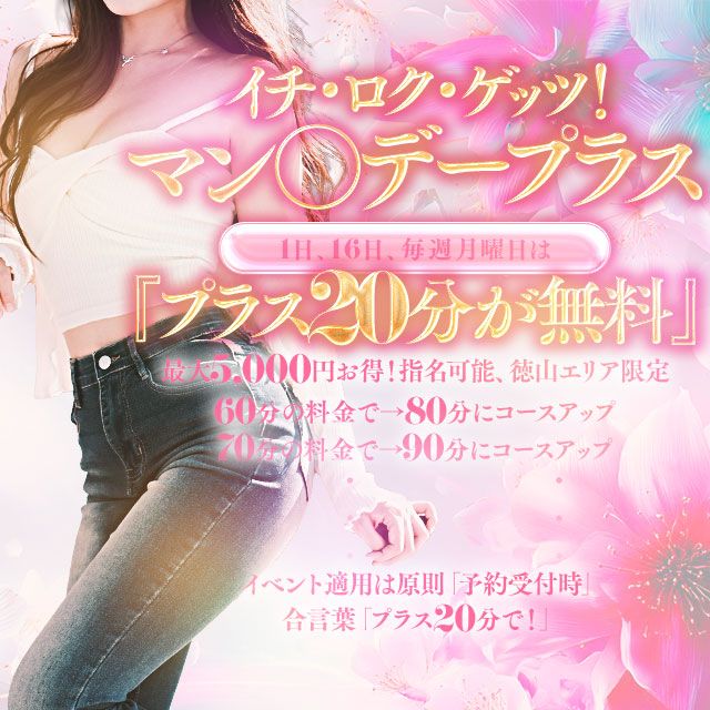 ✅マン〇デープラスで20分無料！実質5,000円割引です！