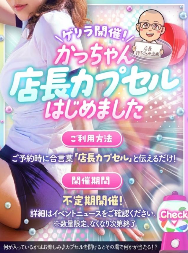 ✅かっちゃん新企画！がちゃぽん配布中