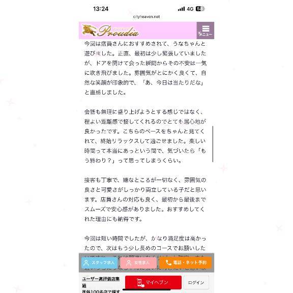 ☆うな(26)☆Fカップ