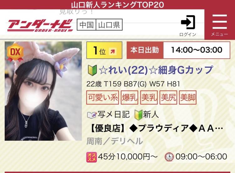 🔰☆れい(22)☆新人ランキング1位