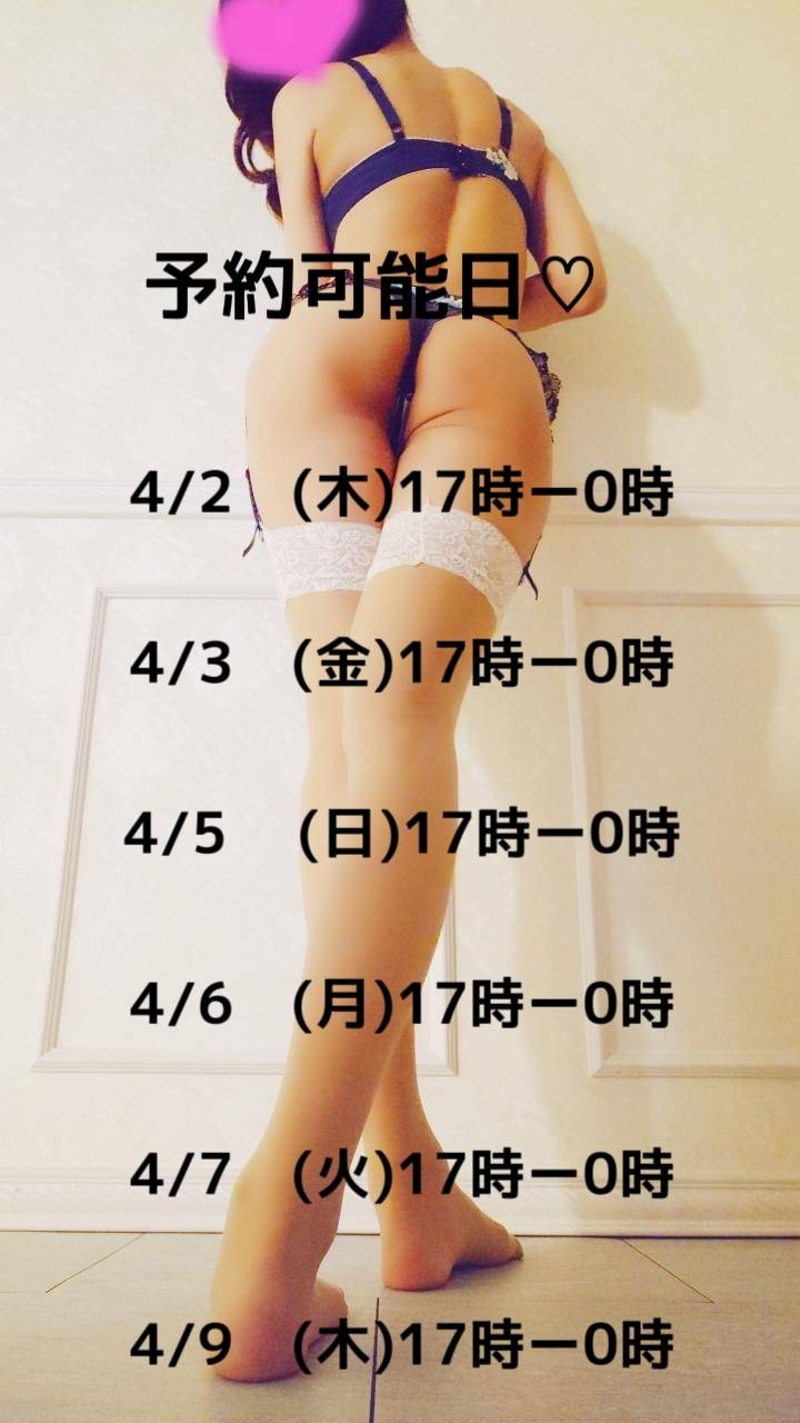 4月前半の出勤♡