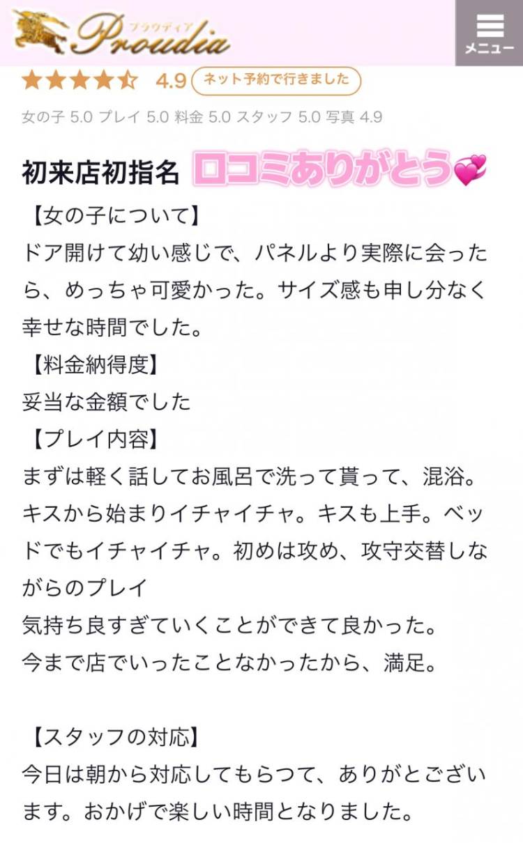 口コミありがとう💞