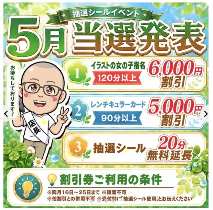 抽選シール発表🍀*゜