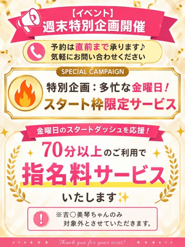 指名料サービスイベント開催中