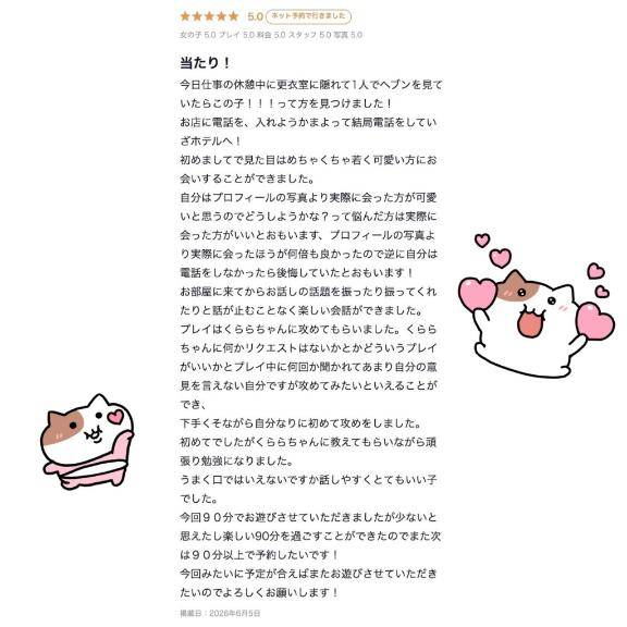 🔰☆くらら(20)☆