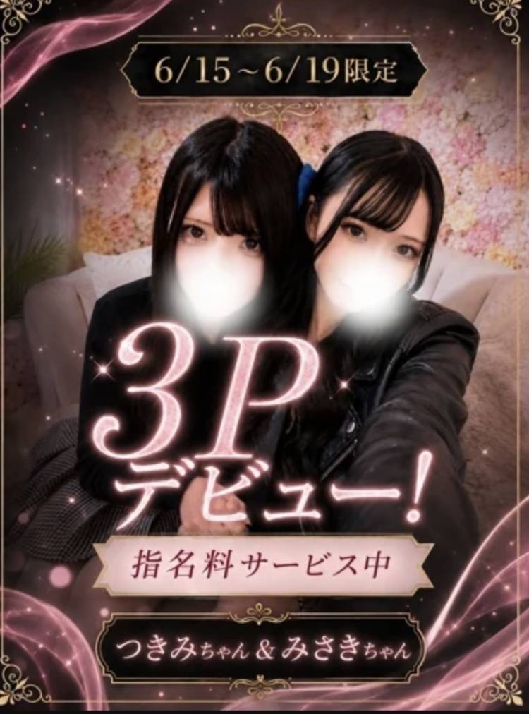 🔰☆つきみ(23)☆美女3P
