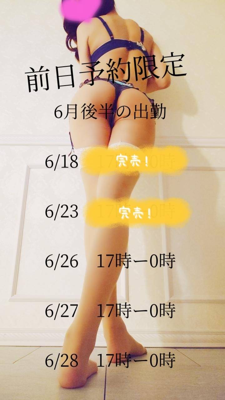 出勤決まりました♡