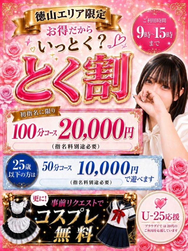 🔰☆みうみう(27)☆3Pコース