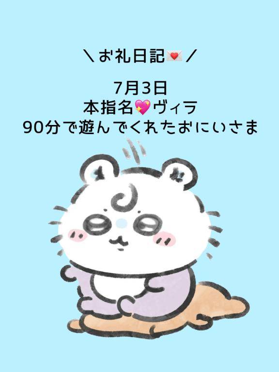 🫐お礼日記🫐