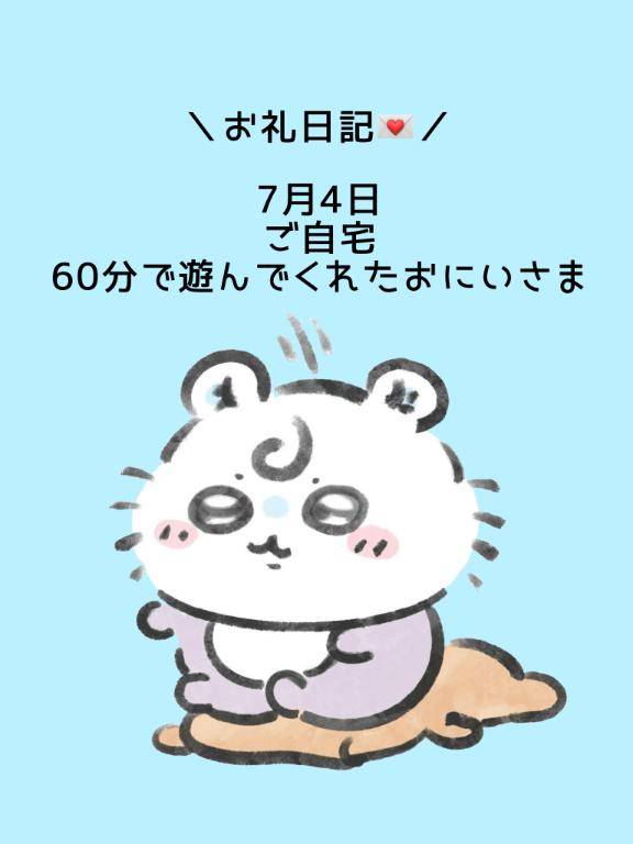 🖤お礼日記🤍