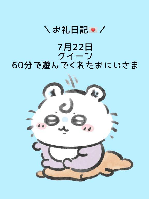 💝お礼日記💝