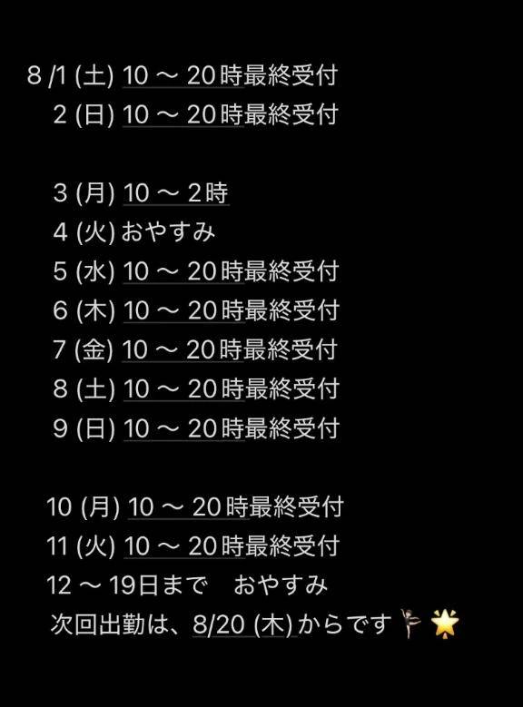 8月前半の　♪さやかさん♪