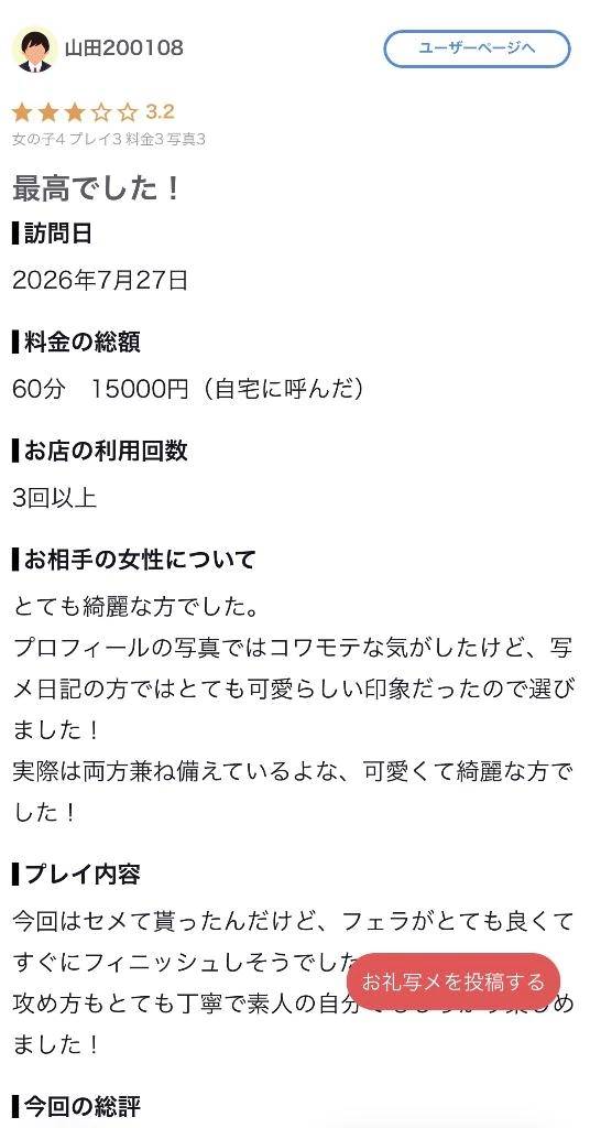 🔰☆あみる(21)☆