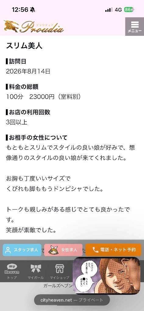 【お礼写メ日記】