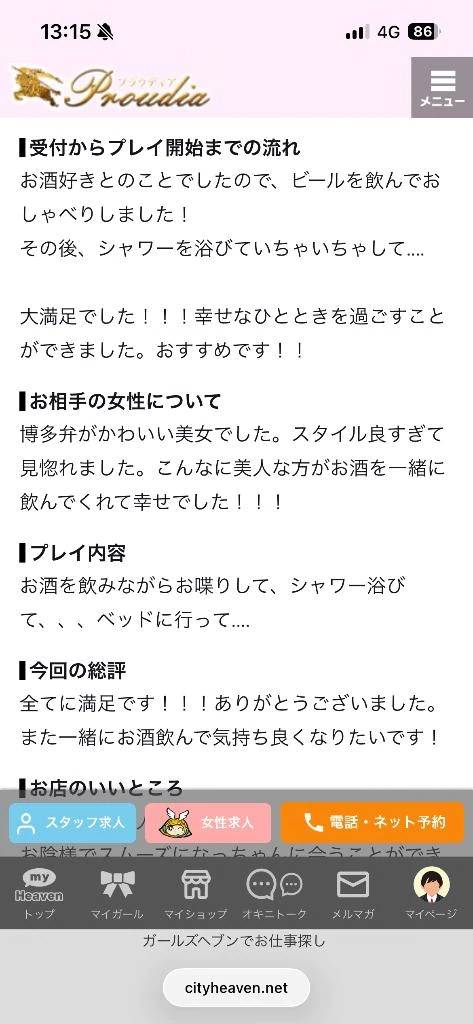 【お礼写メ日記】