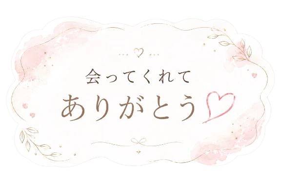 物腰柔らかいT様