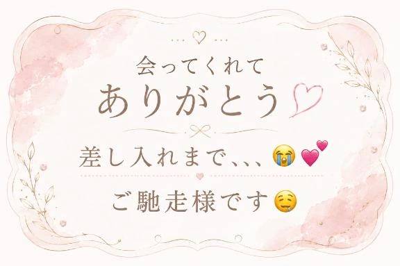 ずっと楽しい本指名のK様