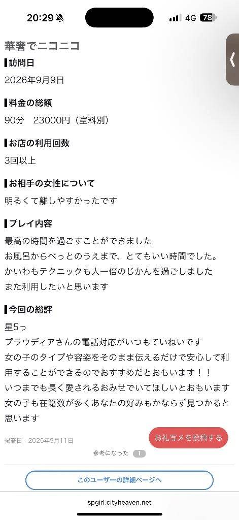 【お礼写メ日記】