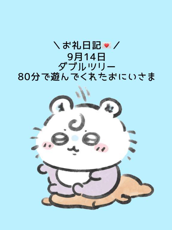 🏸お礼日記✨