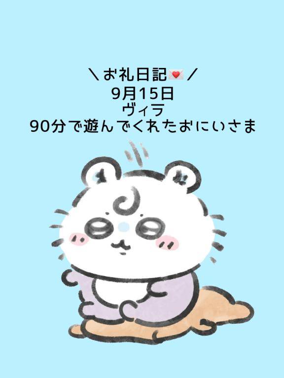🪼お礼日記💙