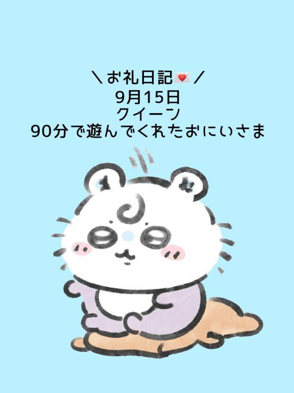 💝お礼日記💝
