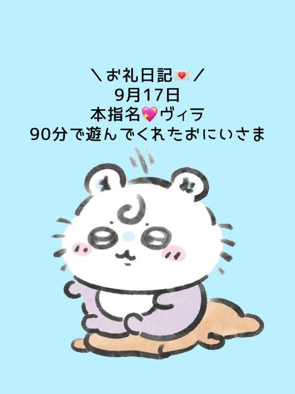 🫐お礼日記🫐