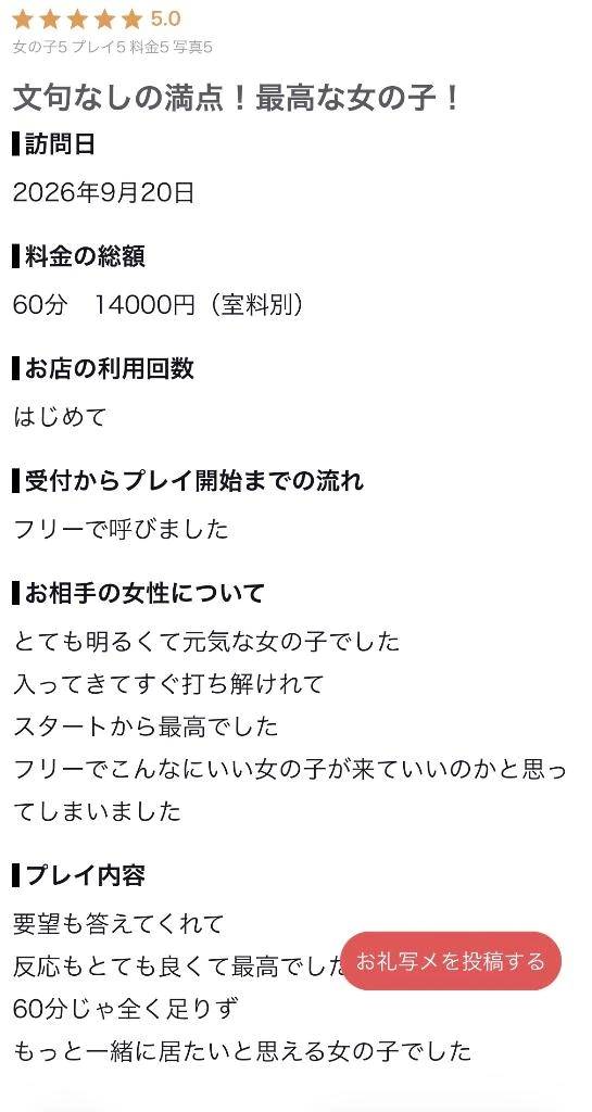 【お礼写メ日記】