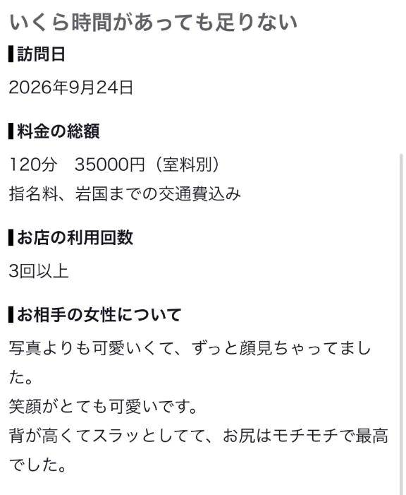 【お礼写メ日記】