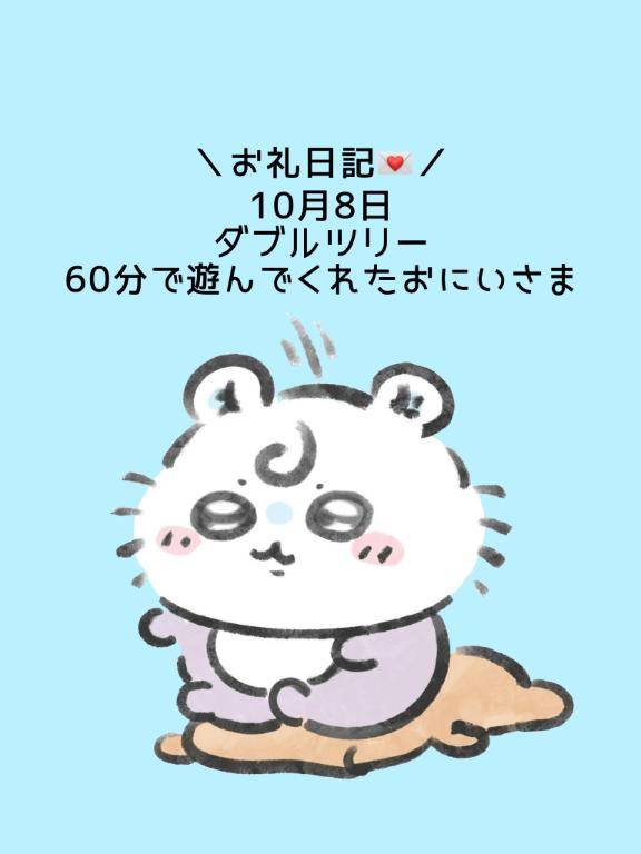 🏃‍♂️‍➡️お礼日記💕