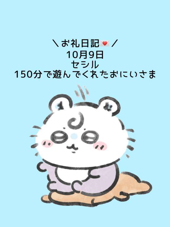 🐙お礼日記❤️